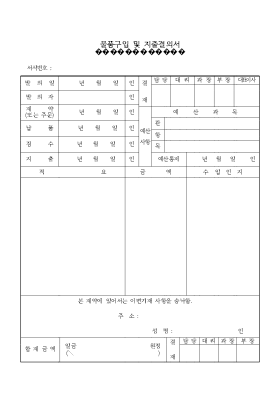 물품구입및 지출결의서